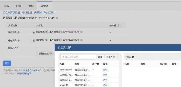 百度SEM账户运营中有哪些设置操作！必会的！