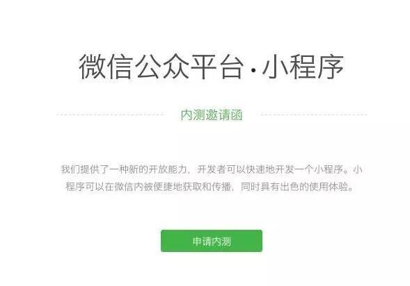 微信小程序正式上线 可置于聊天窗口顶部