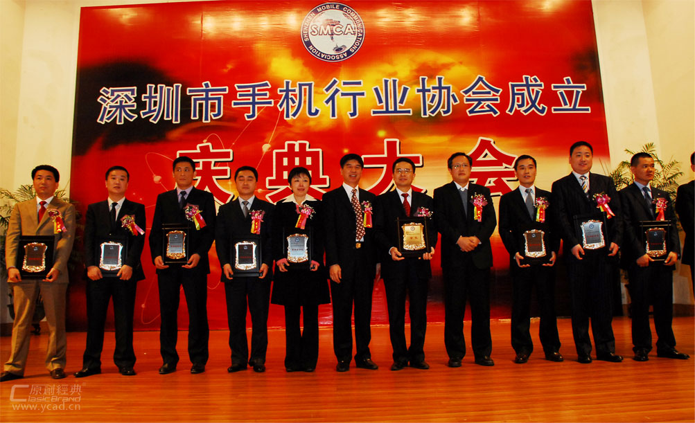 深圳市手机行业协会成立庆典大会活动策划
