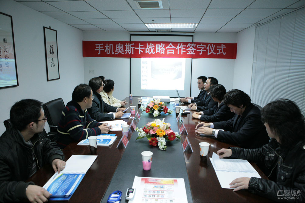 中国手机设计奥斯卡战略合作签字仪式