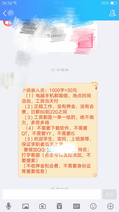 网络诈骗之兼职篇