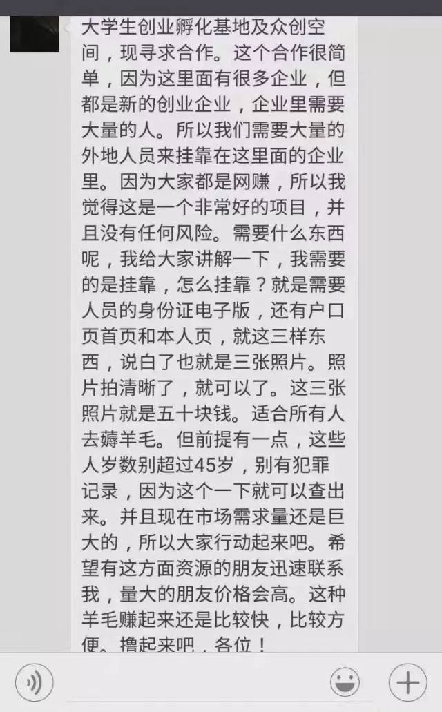 薅羊毛党们在广招人手