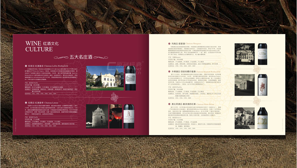 桂品轩葡萄酒庄画册设计