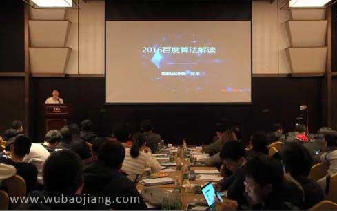 【百度培训视频】2016百度搜索算法解读