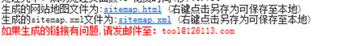HTML和XML版的网站地图如何制作和有什么区别