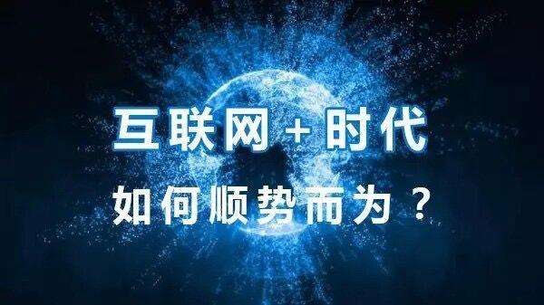 中小企业网络推广如何才能做的风生水起？