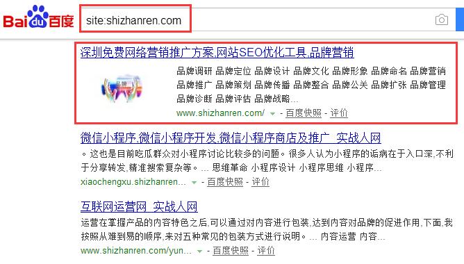 搜索site:shizhanren.com没有链接为shizhanren.com的结果页