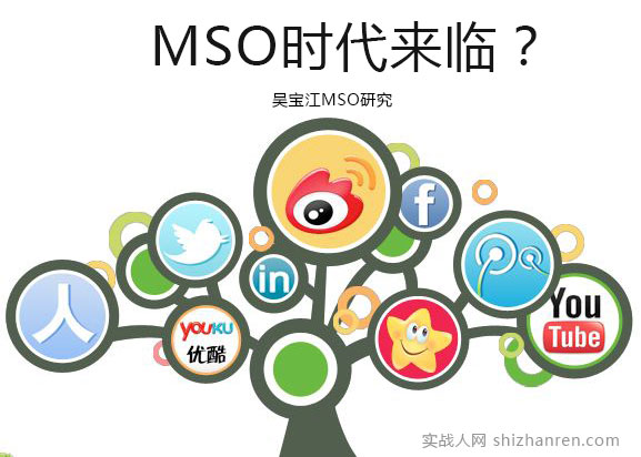 MSO-媒体搜索优化时代来临！那么什么是MSO？